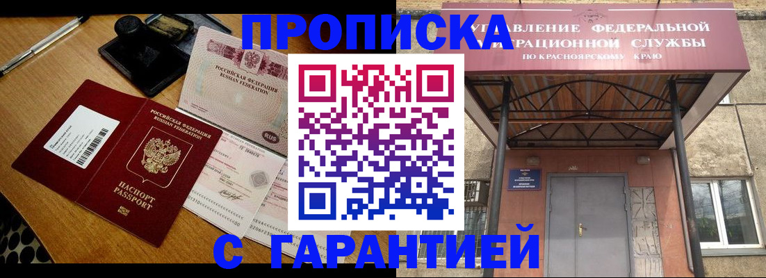 купить прописку в Почепе