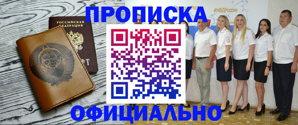 временная регистрация недорого в Почепе