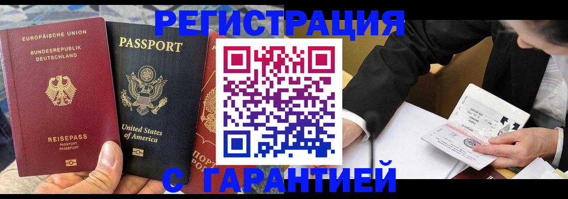 временная регистрация для школы в Почепе