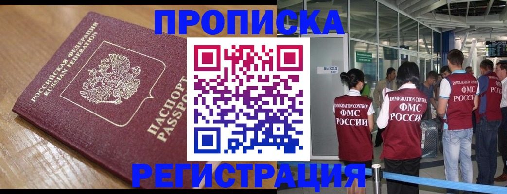 временная регистрация в квартире в Почепе