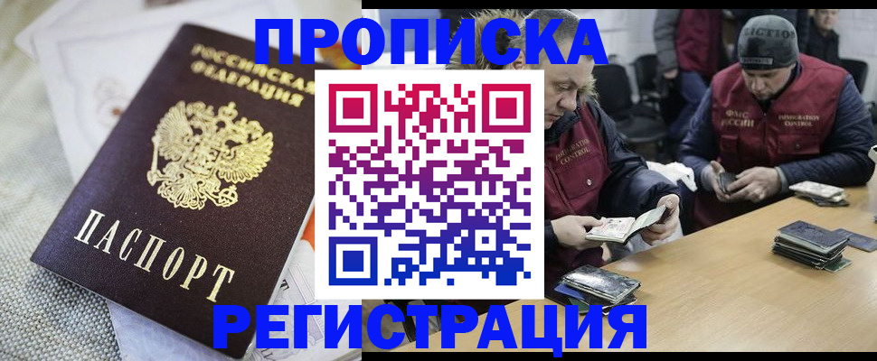 прописка в квартире в Почепе