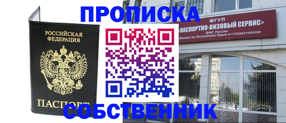 прописка для кредита в Почепе