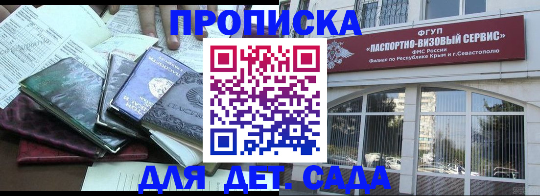 прописка в Почепе
