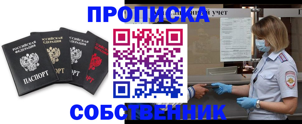пропишу в квартире в Почепе