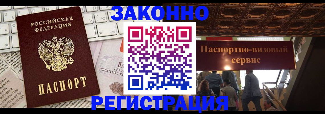 прописка для работы в Почепе