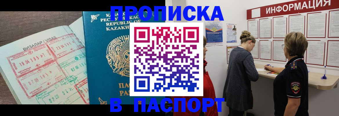 прописка в Почепе